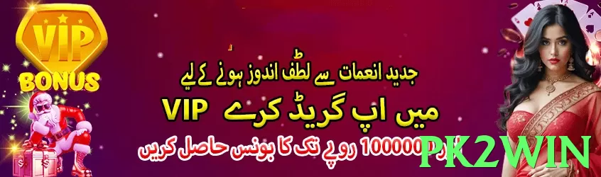 pk2win Pakistan - 3